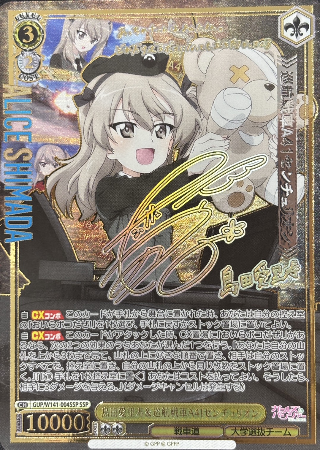 島田愛里寿＆巡航戦車A41センチュリオン(SSP)(GUP/W141-004SSP)